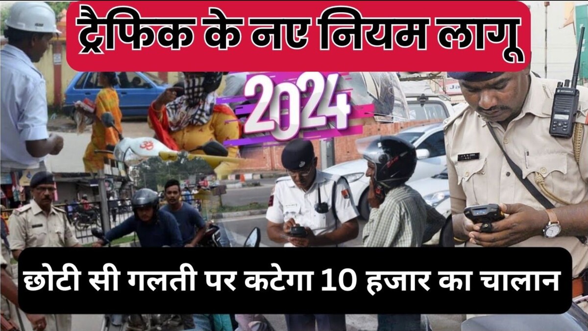 New Traffic Rule: ड्राइविंग करते समय छोटी सी गलती पर कटेगा 10 हजार का चालान, ₹100 में बच सकते हैं