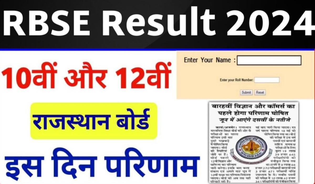 RBSE 10th and 12th Result 2024: अगले सप्ताह तक जारी होने की संभावना!